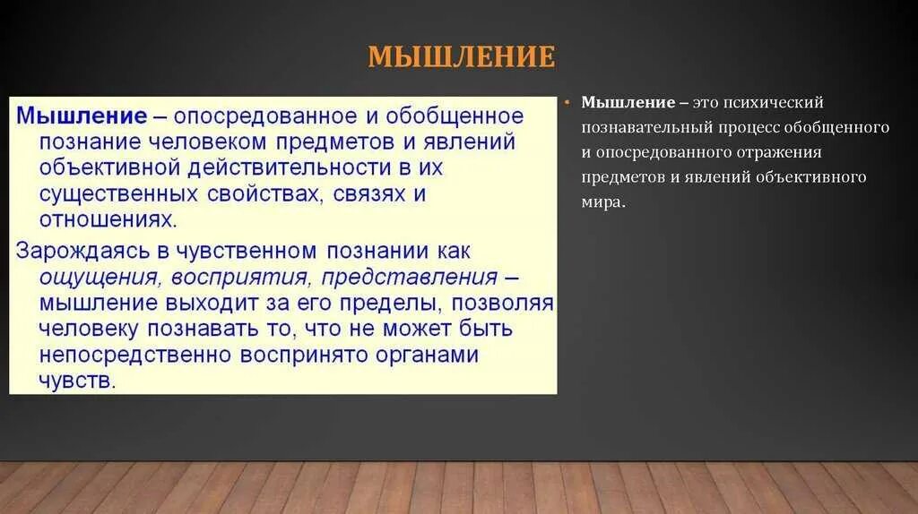 Мышление это психический познавательный процесс. Мышление это психический познавательныпроцесс. Обобщенное и опосредованное мышление. Мышление это процесс опосредованного. Мыслить объективно