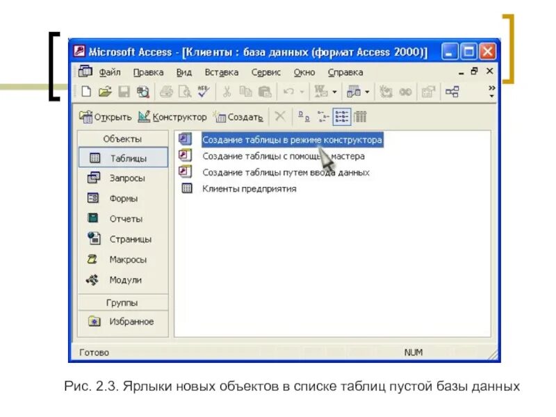 База данных клиентов в access. Формы в аксесс. Операция или в аксесс. Access клиенты. База данных клиентов в access.