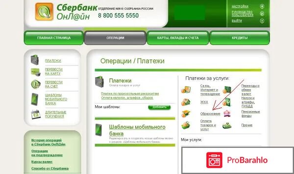 Сбер мобайл какие вышки. Сбербанк полный пакет мобильного банка. сбербанк мобильный банк полный пакет. полный пакет услуги мобильный банк сбербанка. оплата за детский сад через терминал сбербанка.