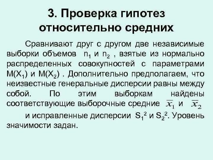 Проверка гипотез о средних