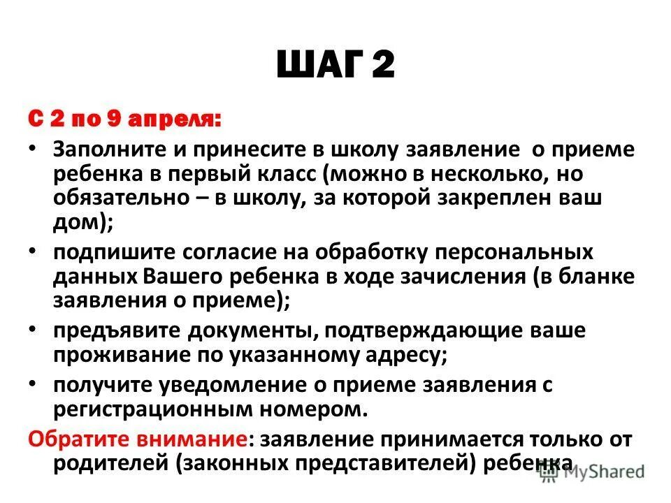 Организация приема в 1 классы