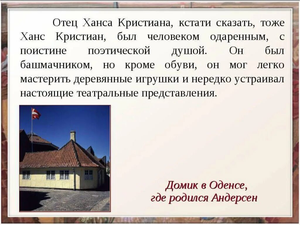 Андерсен урок 2 класс. Ханс кристиан андерсен 5 класс. доклад о ханс кристиан андерсен для 5. ханс кристиан андерсен презентация.
