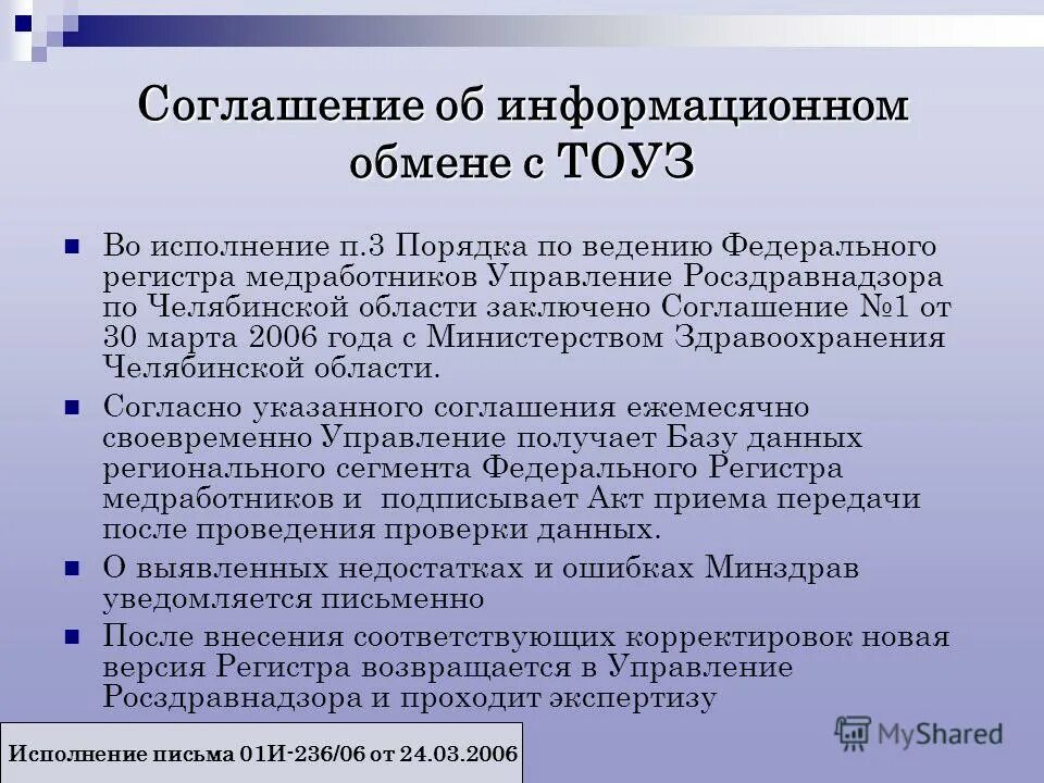 организаци онные схемы для презентации. территориальное управление. территориальные органы управления здравоохранением. территориальные органы здравоохранения. территориальный орган управления здравоохранением.