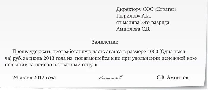 Заявление на удержание излишне выплаченной заработной платы. Заявление об удержании переплаты заработной платы. Заявление по удержанию из заработной платы образец. Заявление сотрудника о зачете излишне выплаченной заработной платы. Заявление на выдачу аванса