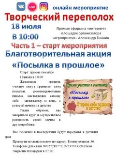 Прошу принять участие в акции