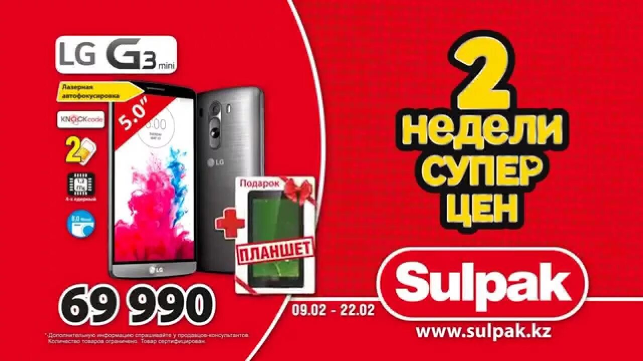 Смартфоны сулпаке