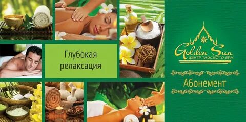 Реклама спа