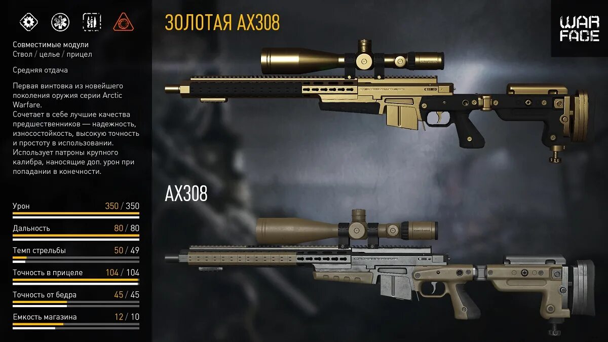 Снайперская винтовка AX 308. Оружие ax308. Снайперская винтовка AX 308 Калибр. Gold AX 308.