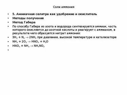 Аммиачная селитра кислая соль