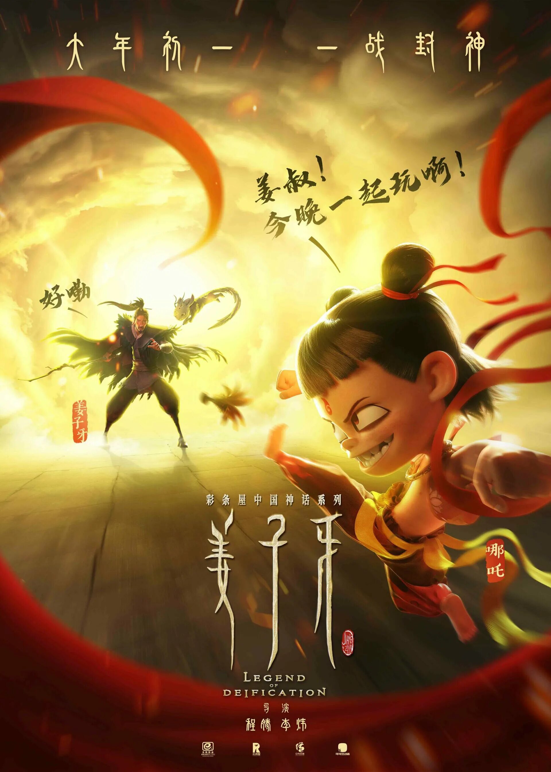 мультфильм цзян цзыя. легенда о цзян цзыя фильм 2019. мультфильм цзян цзыя. цзян цзыя легенда об обожествлении мультфильм. цзян цзыя: легенда об обожествлении / jiang ziya (2020).