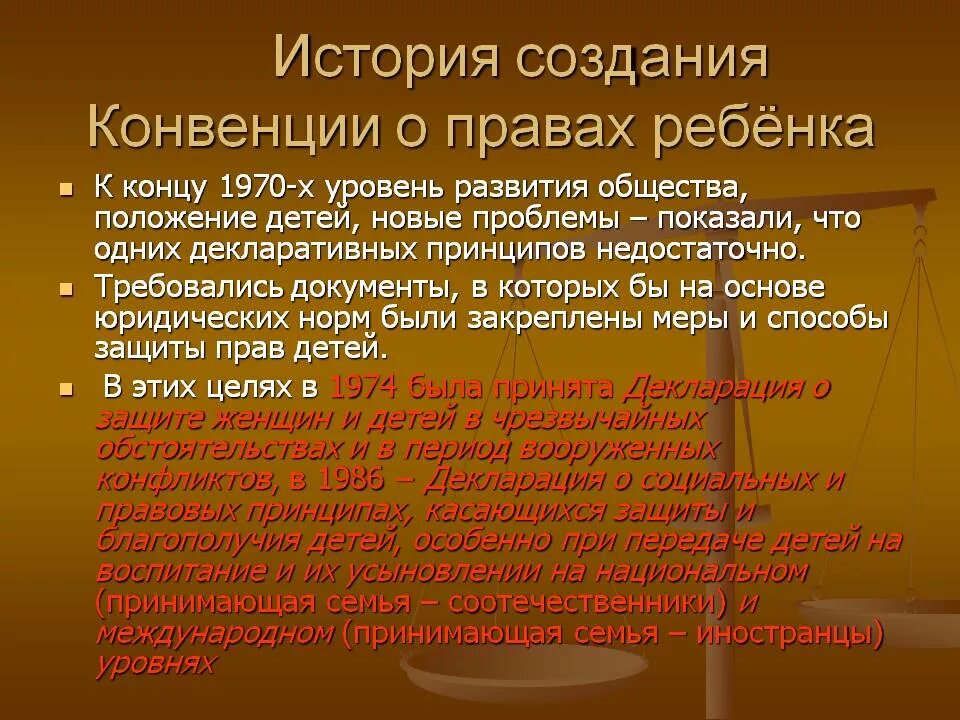 Проблемы развития законодательства. История создания конвенции о правах ребенка. История развития прав детей. Конвенция о правах ребенка история.