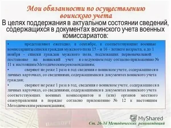 Приказ о ведении воинского учета на директора. Приказ о назначении за ведение воинского учета