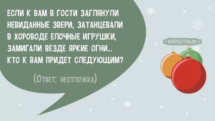 Новогодние загадки для детей и взрослых смешные с ответами. Смешные новогодние ответы. Смешные новогодние ответы. Смешные новогодние загадки с подвохом. Кагатки на новый год.