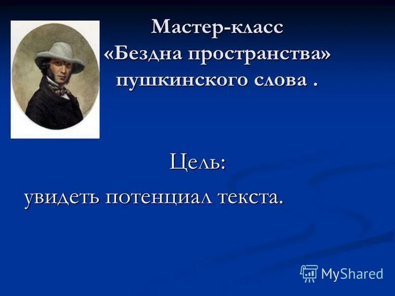 Лекции о пушкине читать. Пушкин биография. Здание 12 коллегий коридор. Пространстве пушкина. Justin timberlake 20/20 experience world tour.