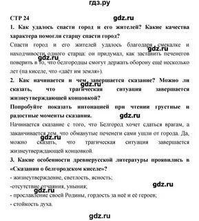 Литература 6 класс страница 5 вопрос 4