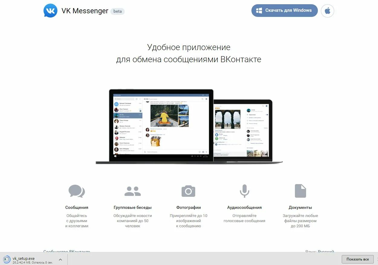 Как через вк зайти вк мессенджер. ВК Messenger. Мессенджер ВКОНТАКТЕ. Dr vtctylth. ВКОНТАКТЕ для Windows.