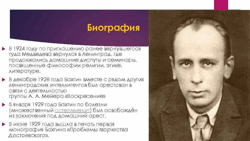 Концепции м м бахтина. Философия диалога м.м бахтина.