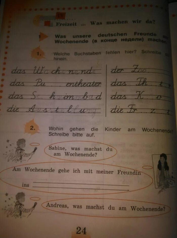 немецкий учебник 2 класс 2 часть. 4-5. рабочая тетрадь по немецкому языку 4 класс бим рыжова гдз 1 часть стр. немецкий язык 4 класс стр 24. немецкий язык 4 класс стр 24.