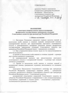 За выполнение особо важных и сложных заданий