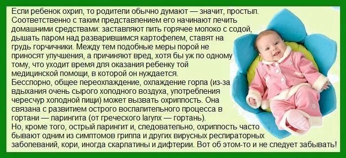 Что делать если 8 месячный. Ребенку 3 месяца у ребенка хрипы. Хрип у ребенка грудничка. Осипший голос у грудничка. Месячный ребенок хрипит.