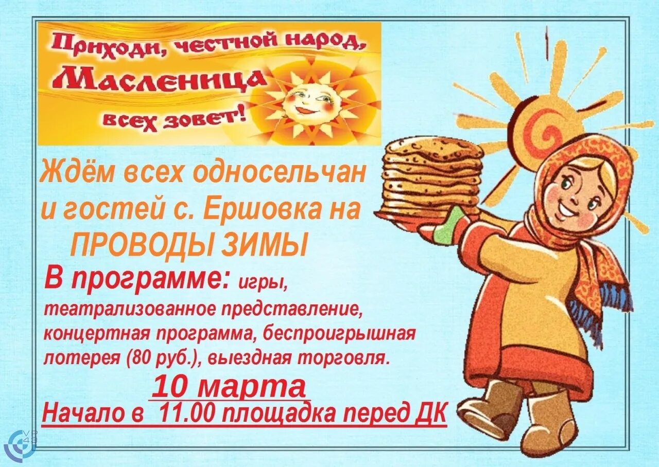 Название проводов зимы. Название дней масленичной недели для детей. Приглашаем на масленицу. Название проводов зимы. Масленица для детей рассказать.