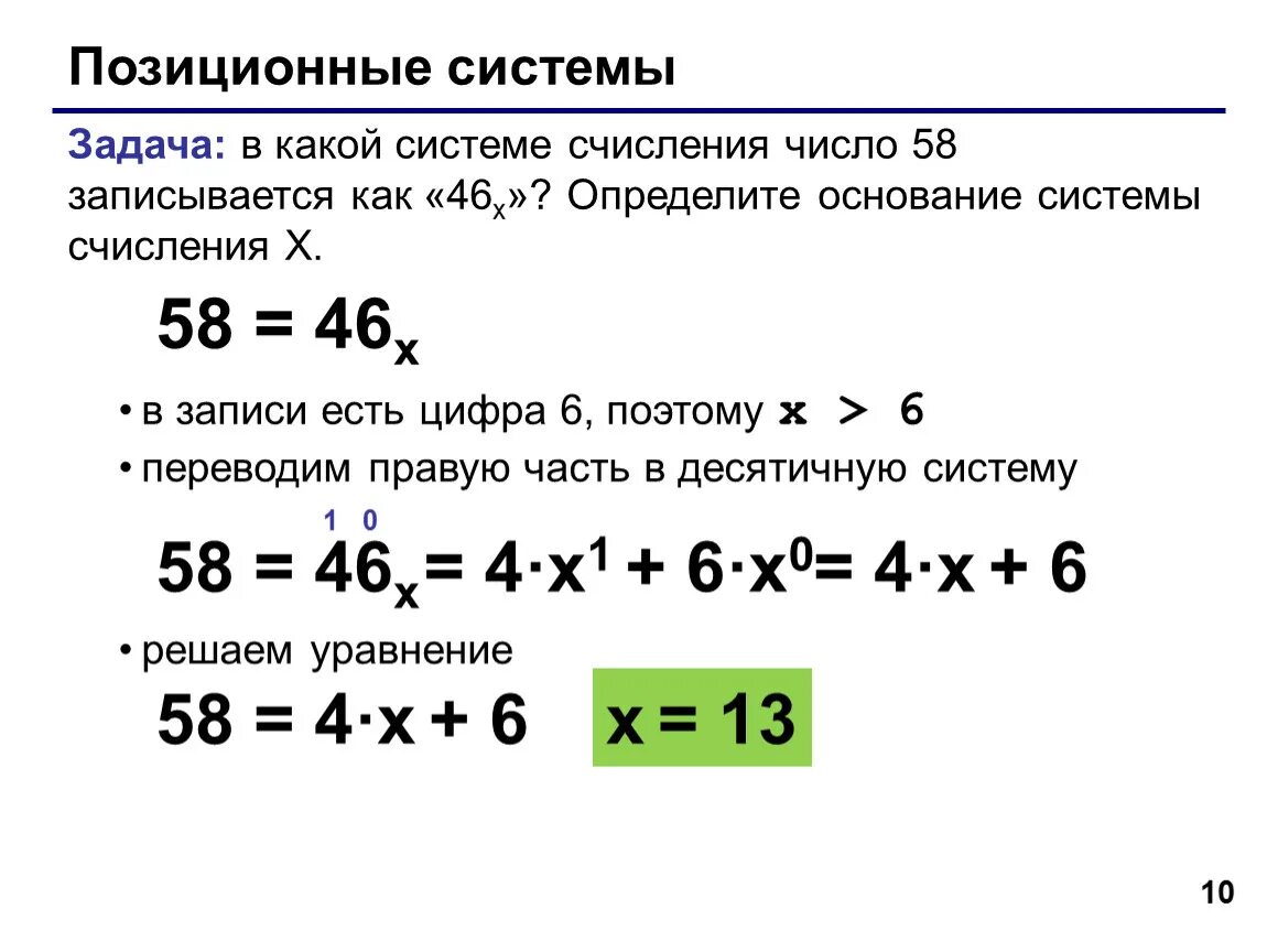 Как определить основание системы счисления числа
