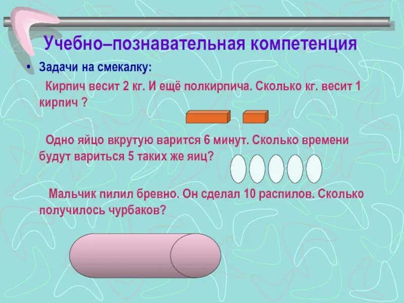 Смекалка предложение с этим словом