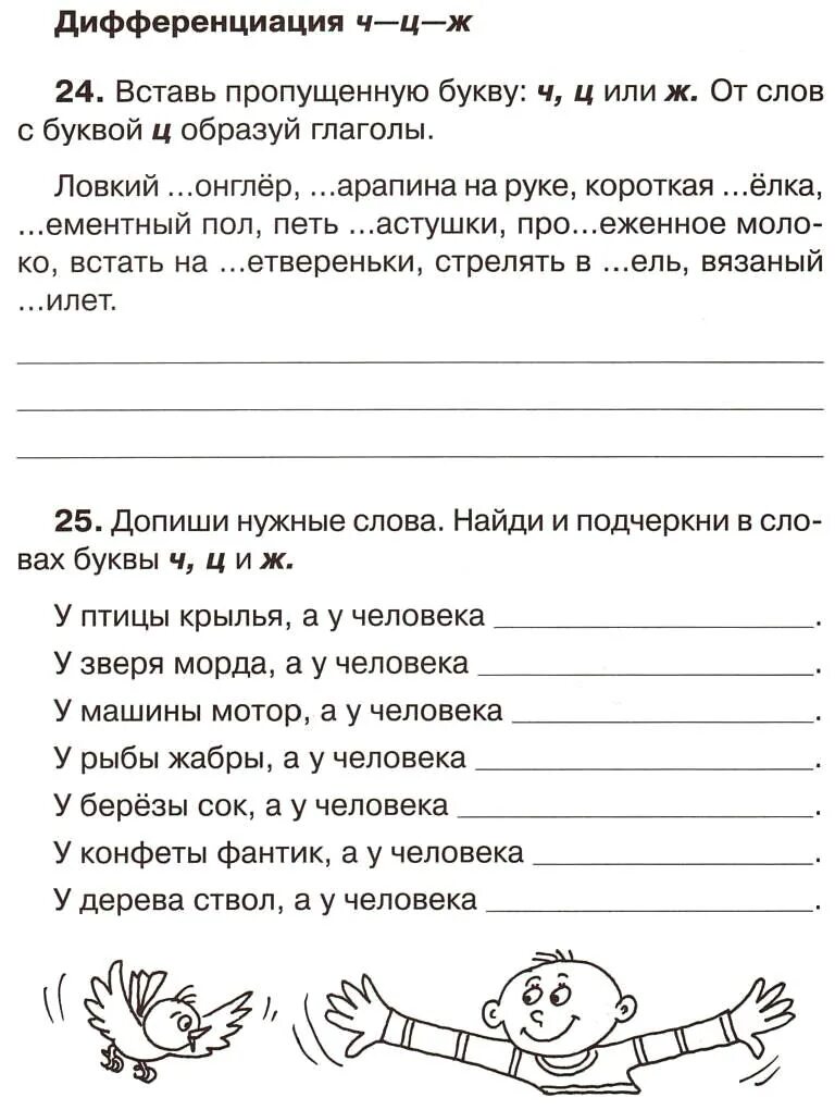 Артикуляционная дисграфия. Упражнения для устранения дисграфии. Упражнения для коррекции дисграфии. Упражнения для работы с дисграфией 2 класс. Упражнения для устранения дисграфии 1 класс.