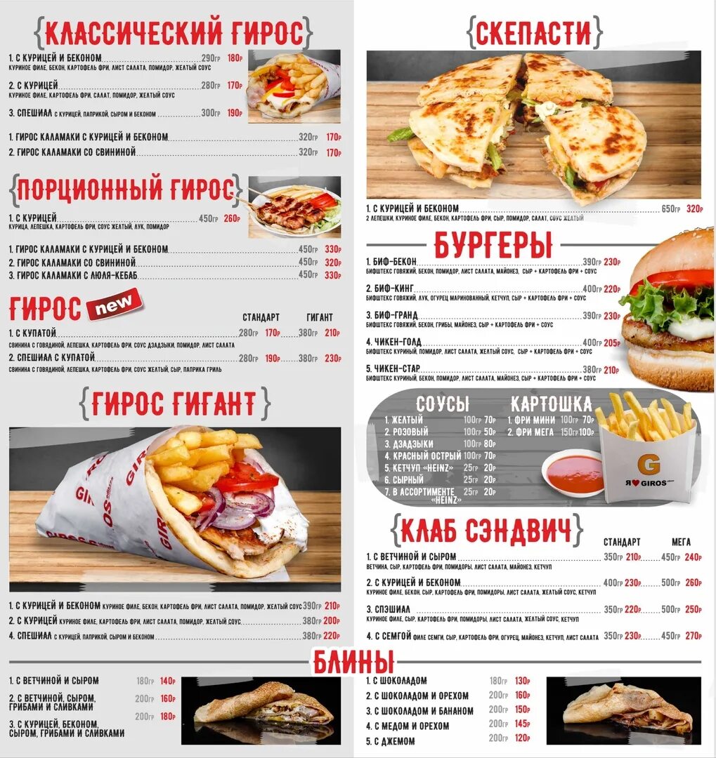 Gyros меню