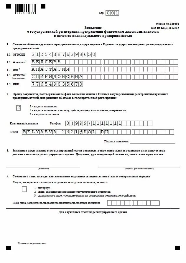 Заявление о прекращении индивидуального предпринимателя. Закрытие ип заявление образец 2025. форма заявления на закрытие ип в 2025. заявление на ликвидацию ип 2025. заявление форма 26001 о закрытии ип форма.