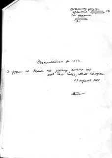 В неположенном месте как пишется