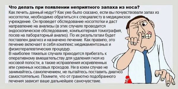 Появлении неприятных ощущений