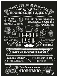 Правила кухни картинки