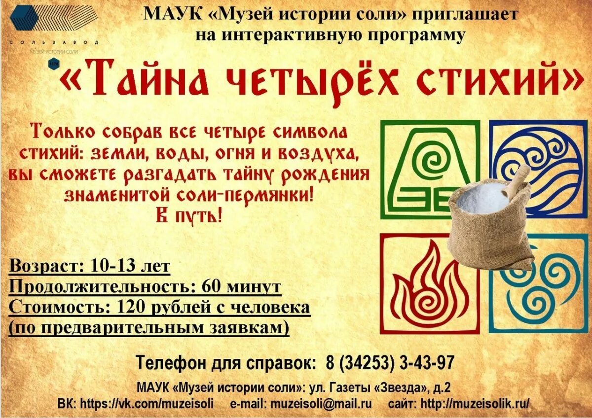 квест стихия