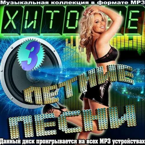 Мр3 х. Хиты девяностых. Мр3 х. Мр3 х. Мр3 х.