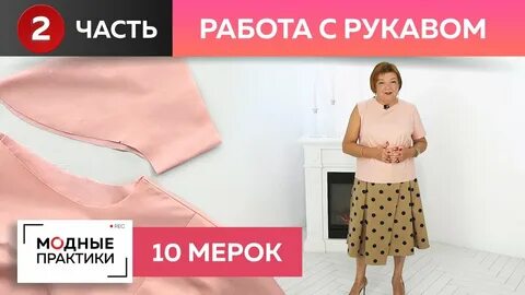 Система 10 мерок ирины паукште