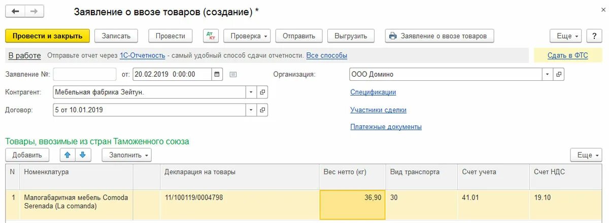 Заявление о ввозе товаров форма. Сторно в 1с 8.3 Бухгалтерия. Заявление о ввозе товаров и уплате косвенных налогов в 1с. Сторно документа в 1с. Сторнирование документа в 1с.