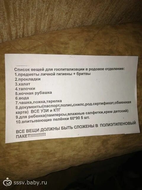 Госпитализация перечень документов