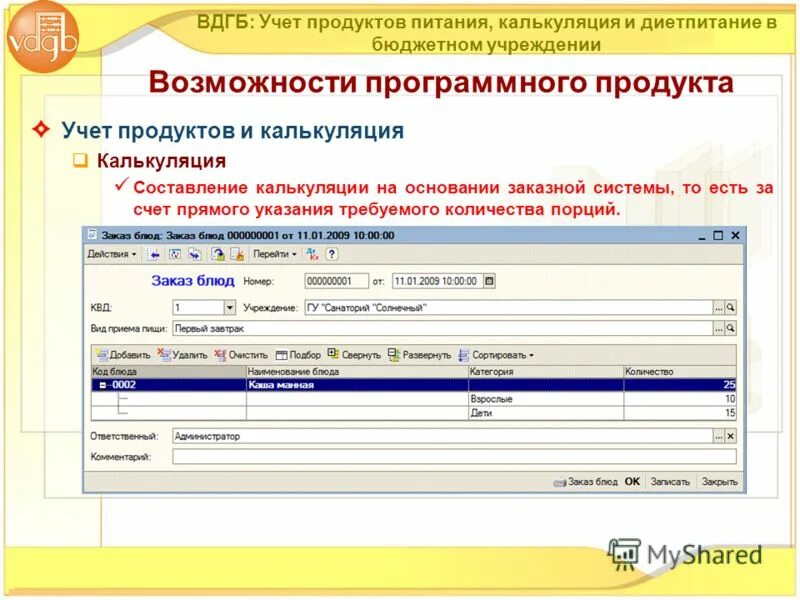 Учет продуктов питания в бюджетных учреждениях. Учет гсм. Учет гсм в бухгалтерском учете. Программа для учета продуктов питания. Учет продуктов питания в бюджетных учреждениях в 1с 8.
