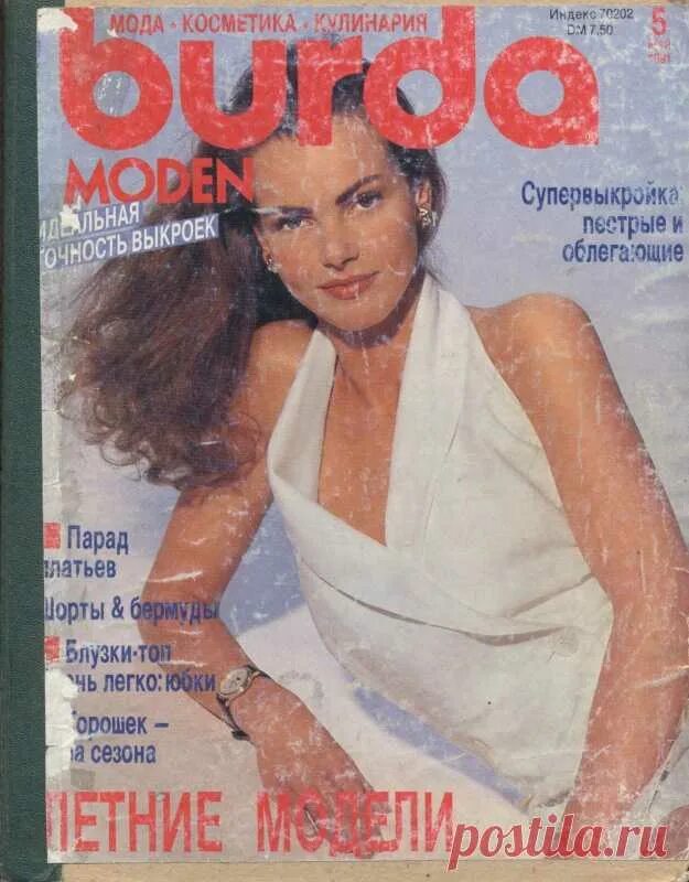 Бурда 5 1991. Бурда мода 1991. Burda moden журнал 1991. Журнал Бурда 1991. Бурда моден 5