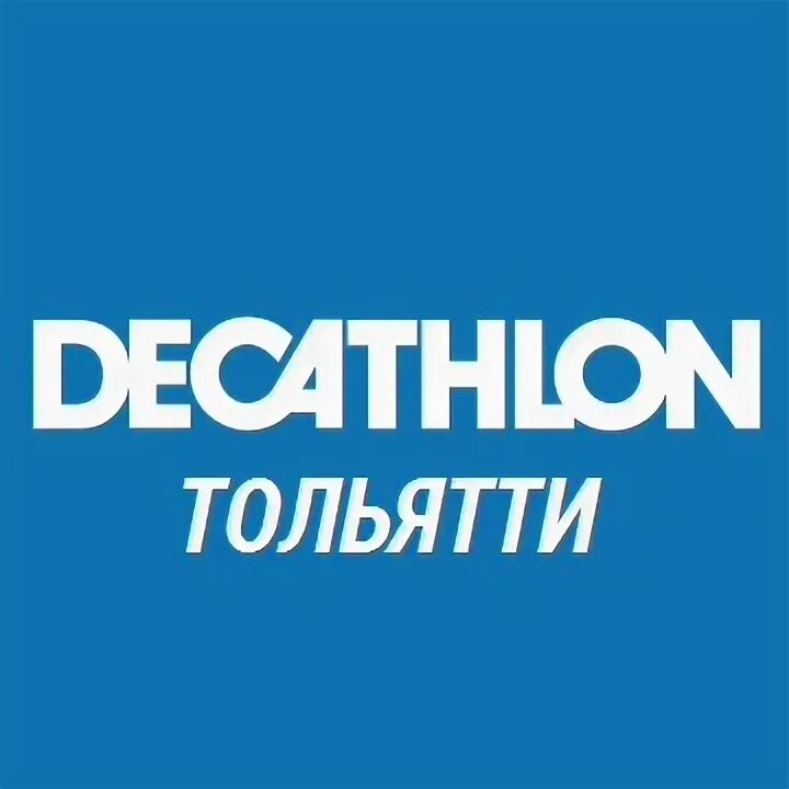 Декатлон тольятти. Декатлон. Декатлон тольятти каталог. Каталог спортивных товаров. Декатлон реклама.