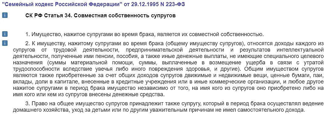 Статья о совместно нажитом имуществе. Семейный кодекс РФ совместно нажитое имущества. Совместно нажитое имущество пенсии.