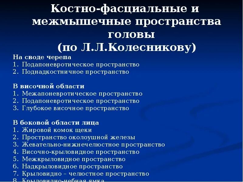 Классификация клетчаточных пространств. Классификация клетчаточных пространств