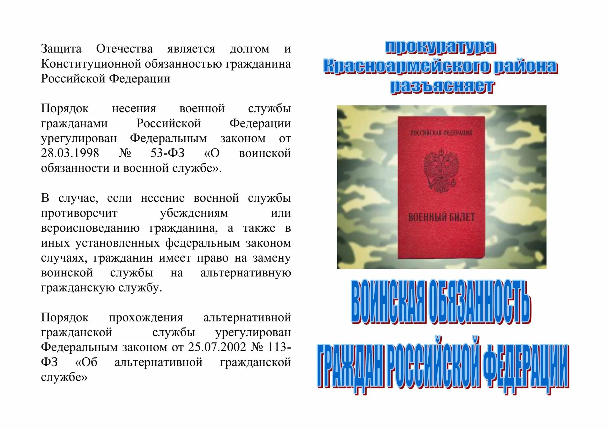 Конституция рф долг и обязанность. Конституционный обязанность гражданина РФ Военная обязанность. Обязанности российского гражданина Военная обязанность. Памятка для граждан. Памятка гражданина России.