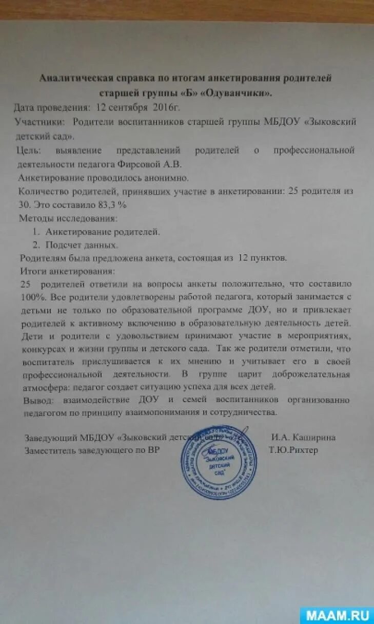 Аналитическая справка подготовительная группа конец года. Примеры аналитических справок воспитателей. Аналитическая справка в ДОУ. Аналитическая справка воспитателя. Аналитическая справка воспитателя ДОУ.