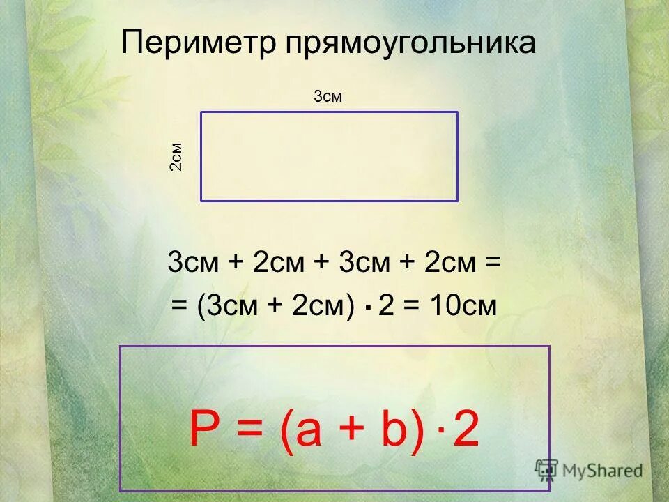 Периметр 8 сантиметров и 3 сантиметра. Как вычислить периметр прямоугольника 2. Как найти периметр прямоугольника 3. Как найти периметр прямоугольника 3 класс. Периметр квадрата как найти сторону.