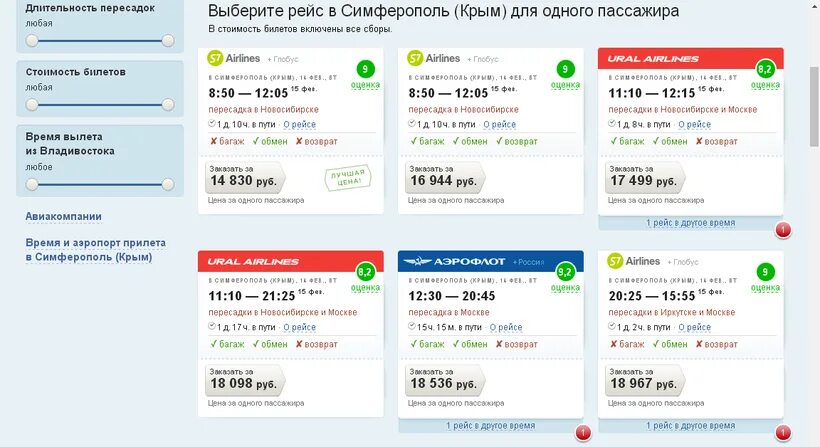 Владивосток сколько часов на самолет. S7 Владивосток Новосибирск рейс. Билеты Симферополь Владивосток. Билеты Новосибирск Владивосток на самолет. Билет s7.