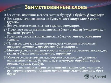 Найти слово на ий