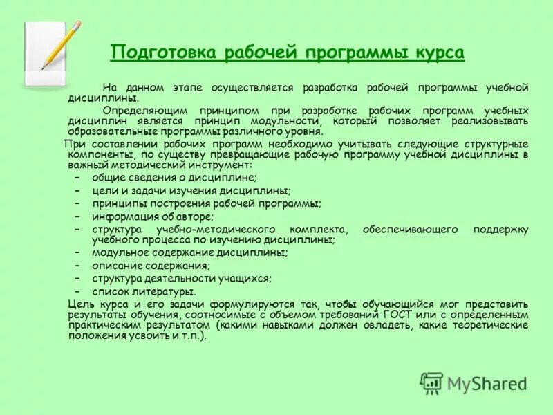 Цели и задачи. Программа подготовки квалифицированных рабочих что это. Основные структурные элементы рабочей программы учебной дисциплины. Структура рабочей программы дисциплины. Обучения личного состава нфго.