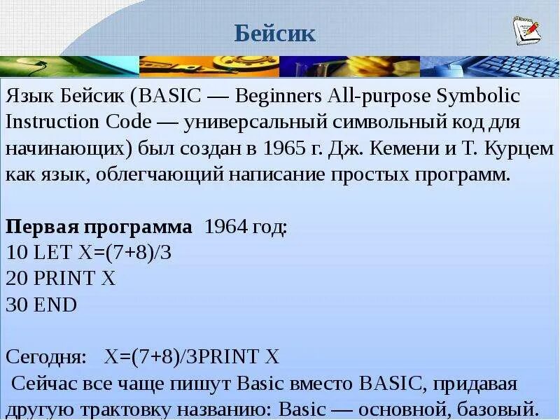 Бейсик программирование. Язык бейсик для начинающих. Язык basic. Qbasic язык программирования. Басик язык программирование.